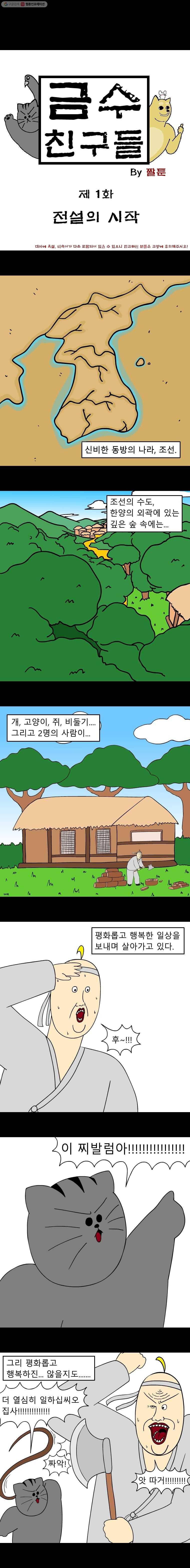 금수친구들 시즌2 1화 전설의 시작 1