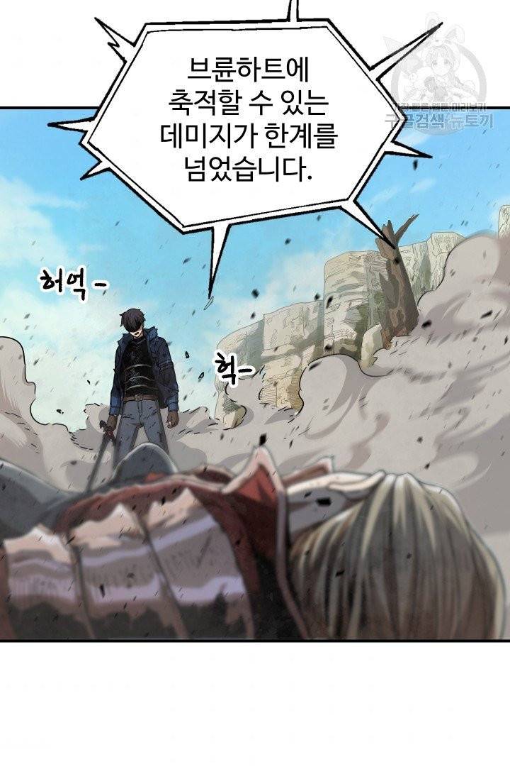 레벨업 못하는 플레이어 18화 2