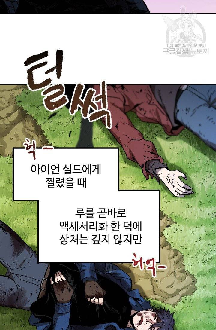레벨업 못하는 플레이어 18화 14