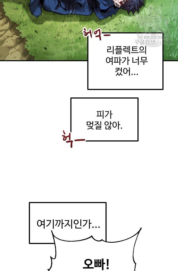 레벨업 못하는 플레이어 18화 15