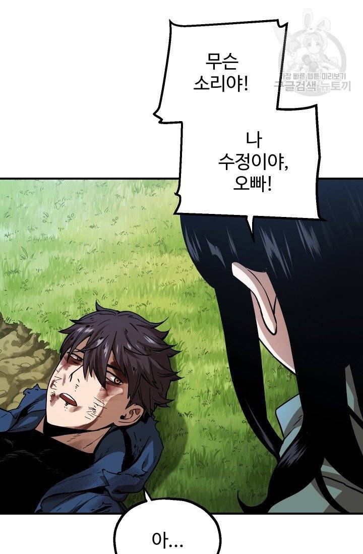 레벨업 못하는 플레이어 18화 18