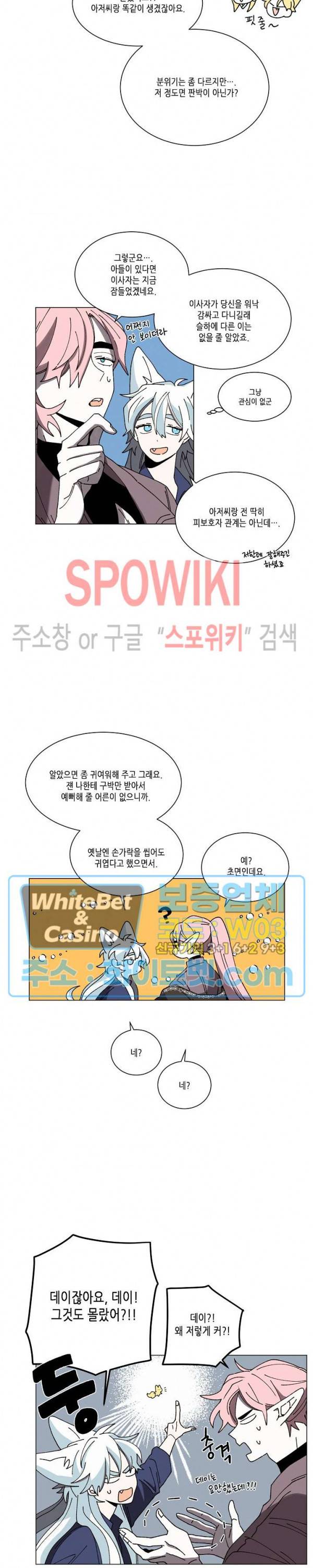 메리!메모리 62화 2