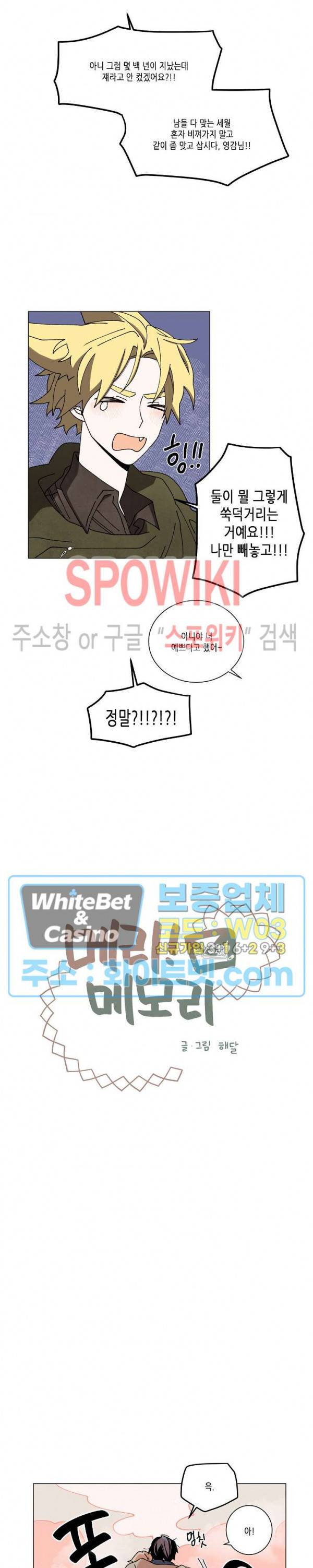 메리!메모리 62화 3