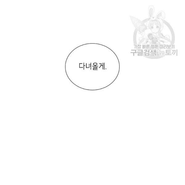 아파도 하고 싶은 47화 9