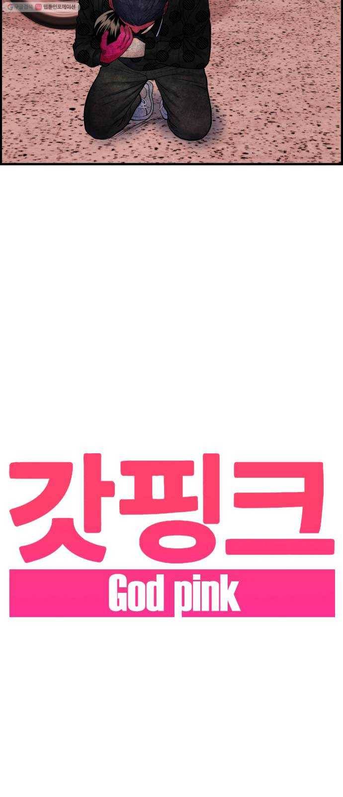 갓핑크 129화 작별 (4) 4
