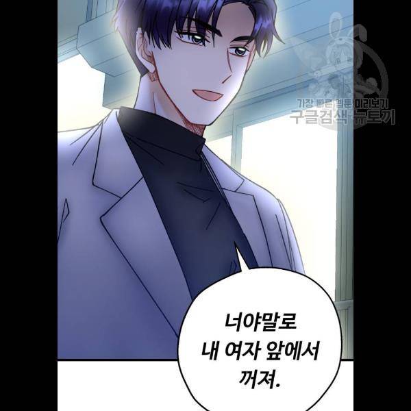 선배, 그 립스틱 바르지마요 11화 8