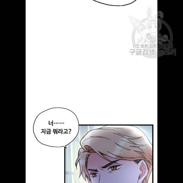 선배, 그 립스틱 바르지마요 11화 9