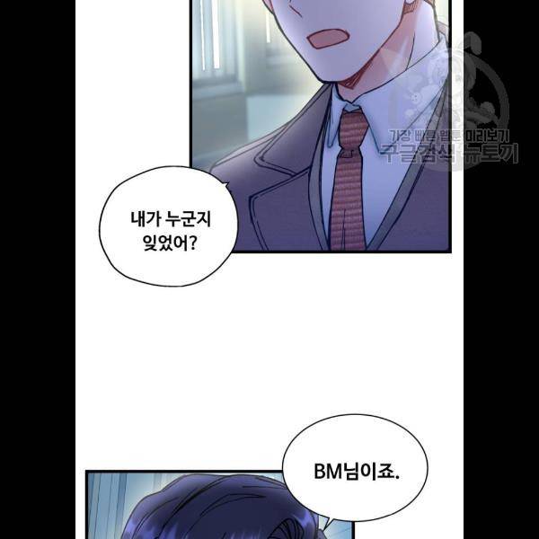 선배, 그 립스틱 바르지마요 11화 10