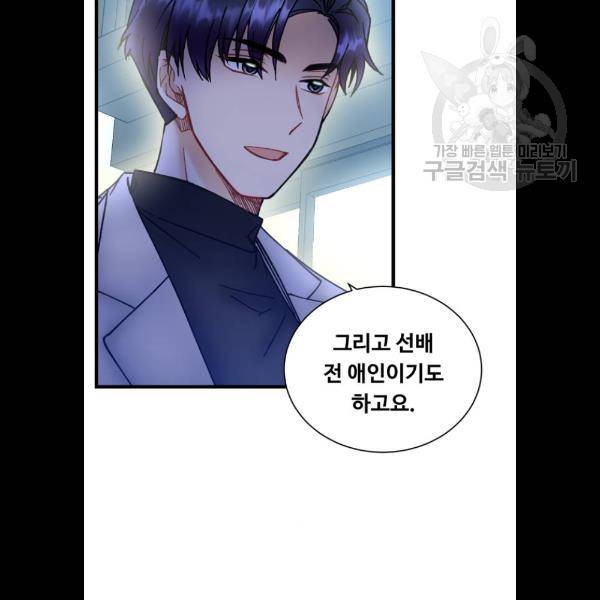 선배, 그 립스틱 바르지마요 11화 11