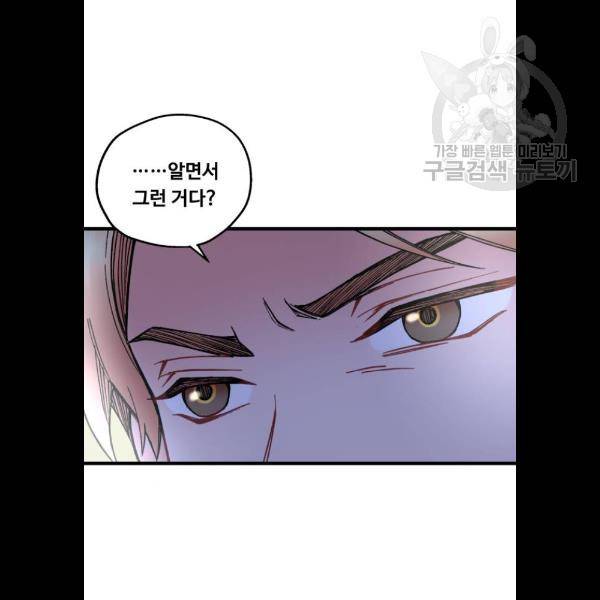 선배, 그 립스틱 바르지마요 11화 12