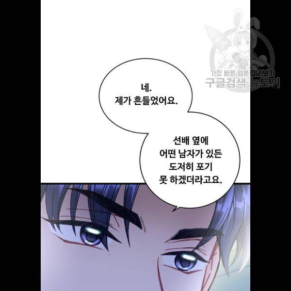 선배, 그 립스틱 바르지마요 11화 13