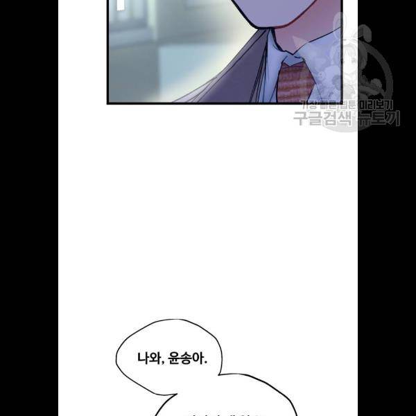 선배, 그 립스틱 바르지마요 11화 15