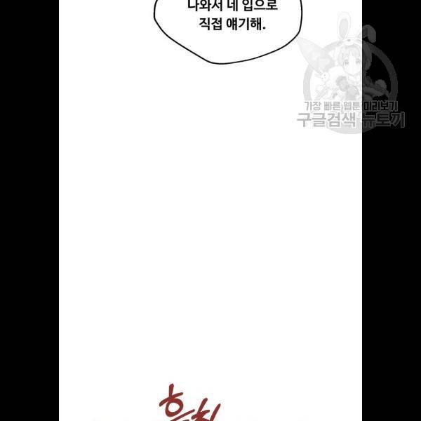 선배, 그 립스틱 바르지마요 11화 16