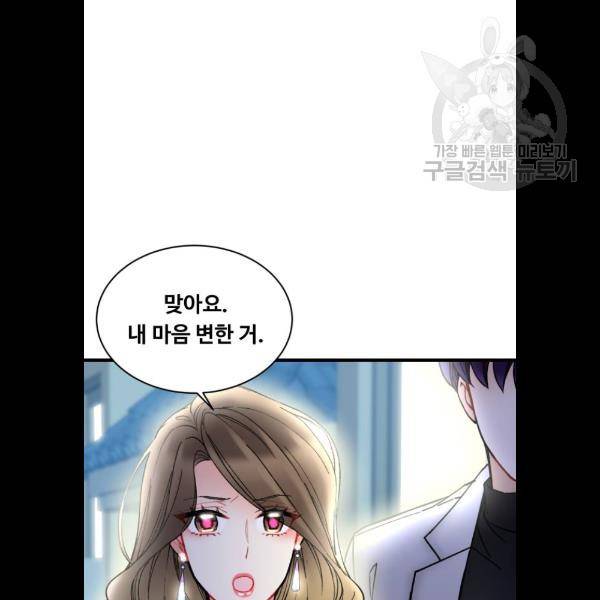 선배, 그 립스틱 바르지마요 11화 19