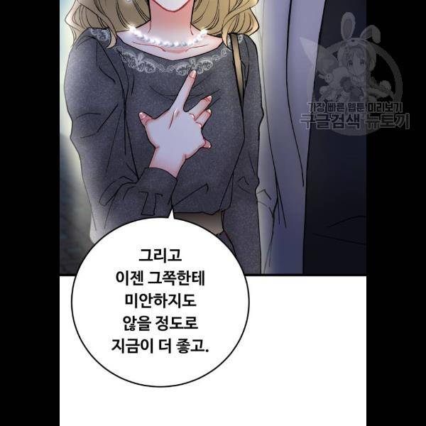 선배, 그 립스틱 바르지마요 11화 20