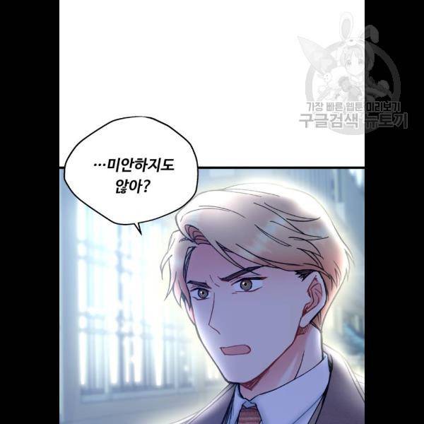 선배, 그 립스틱 바르지마요 11화 21