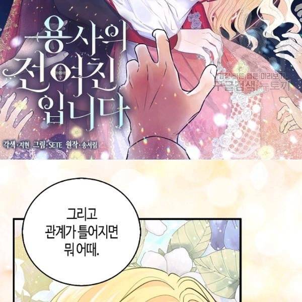 용사의 전 여친입니다 45화 2