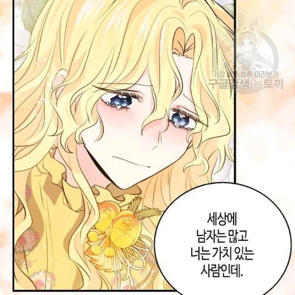 용사의 전 여친입니다 45화 3