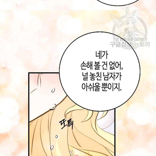 용사의 전 여친입니다 45화 4