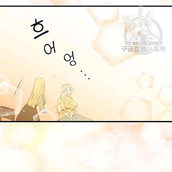 용사의 전 여친입니다 45화 6