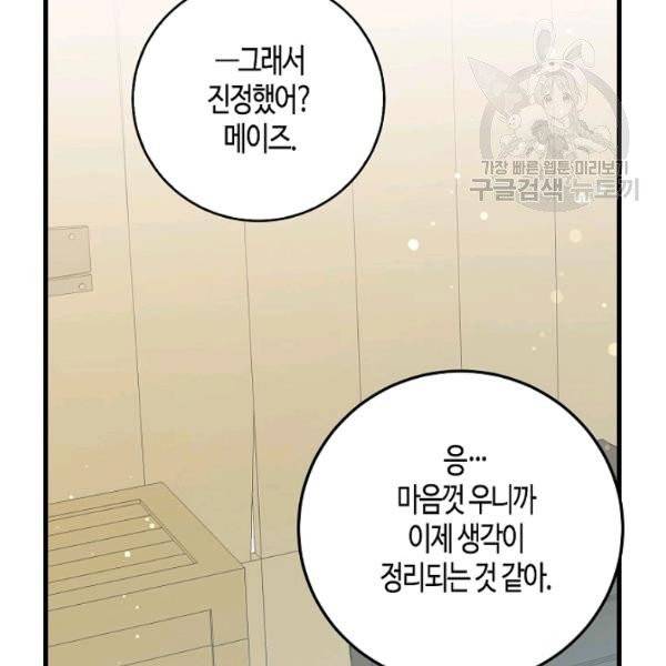 용사의 전 여친입니다 45화 9