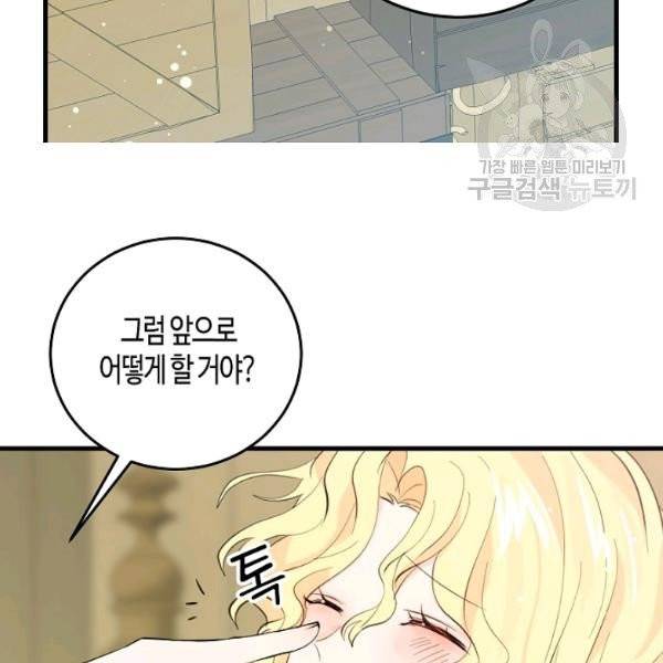 용사의 전 여친입니다 45화 10