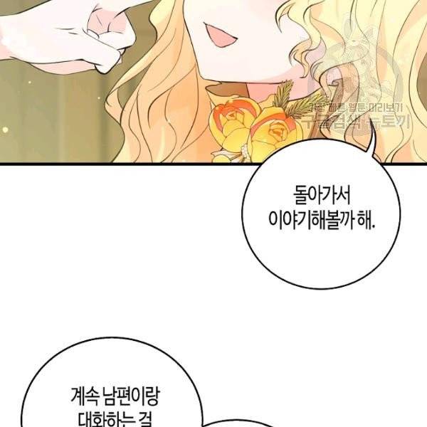 용사의 전 여친입니다 45화 11