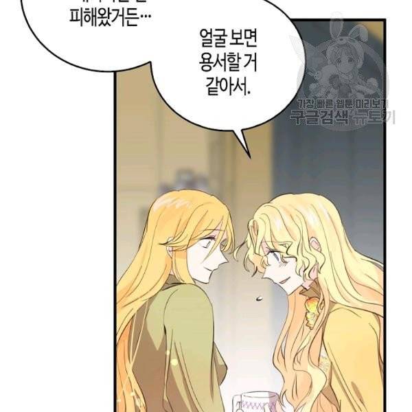 용사의 전 여친입니다 45화 12