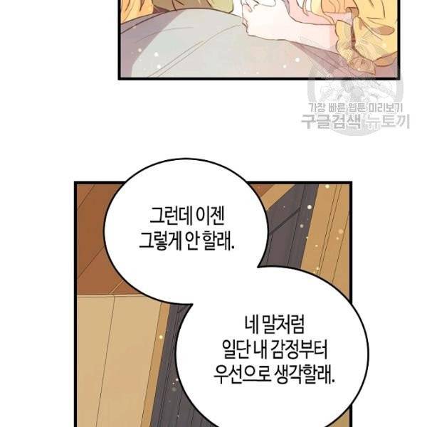 용사의 전 여친입니다 45화 13