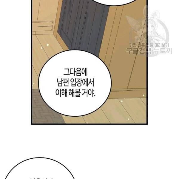 용사의 전 여친입니다 45화 14