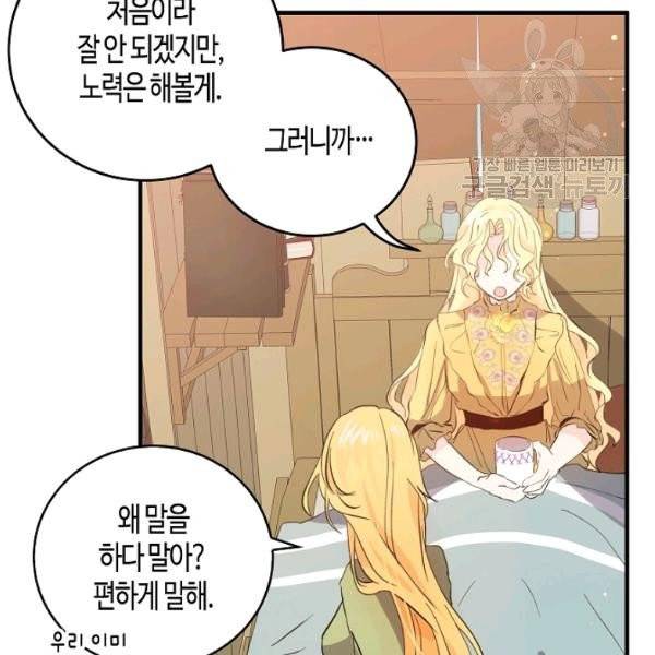 용사의 전 여친입니다 45화 15