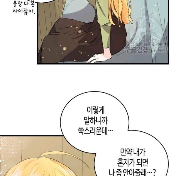 용사의 전 여친입니다 45화 16