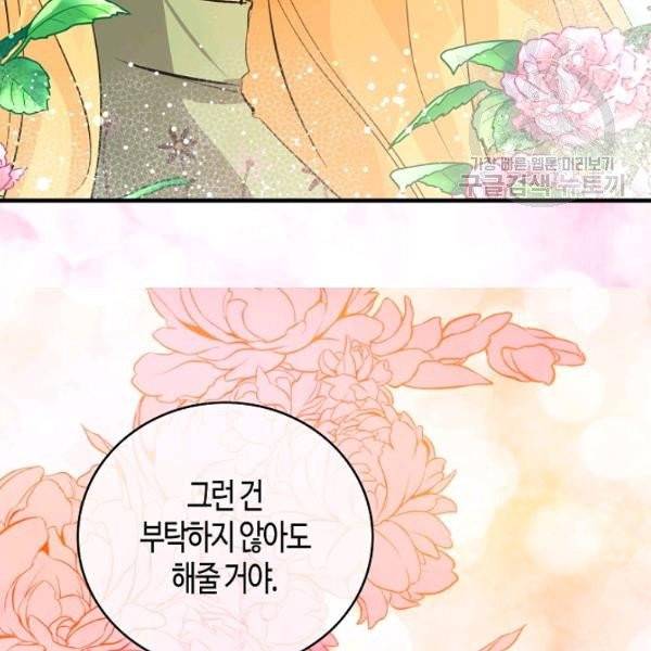 용사의 전 여친입니다 45화 19