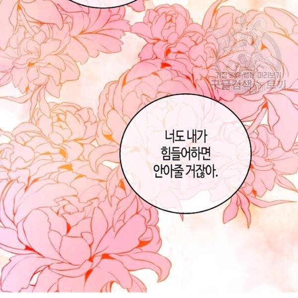 용사의 전 여친입니다 45화 20