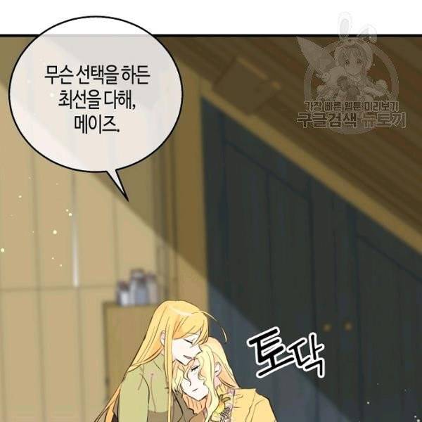 용사의 전 여친입니다 45화 21