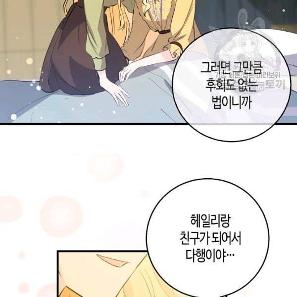 용사의 전 여친입니다 45화 22