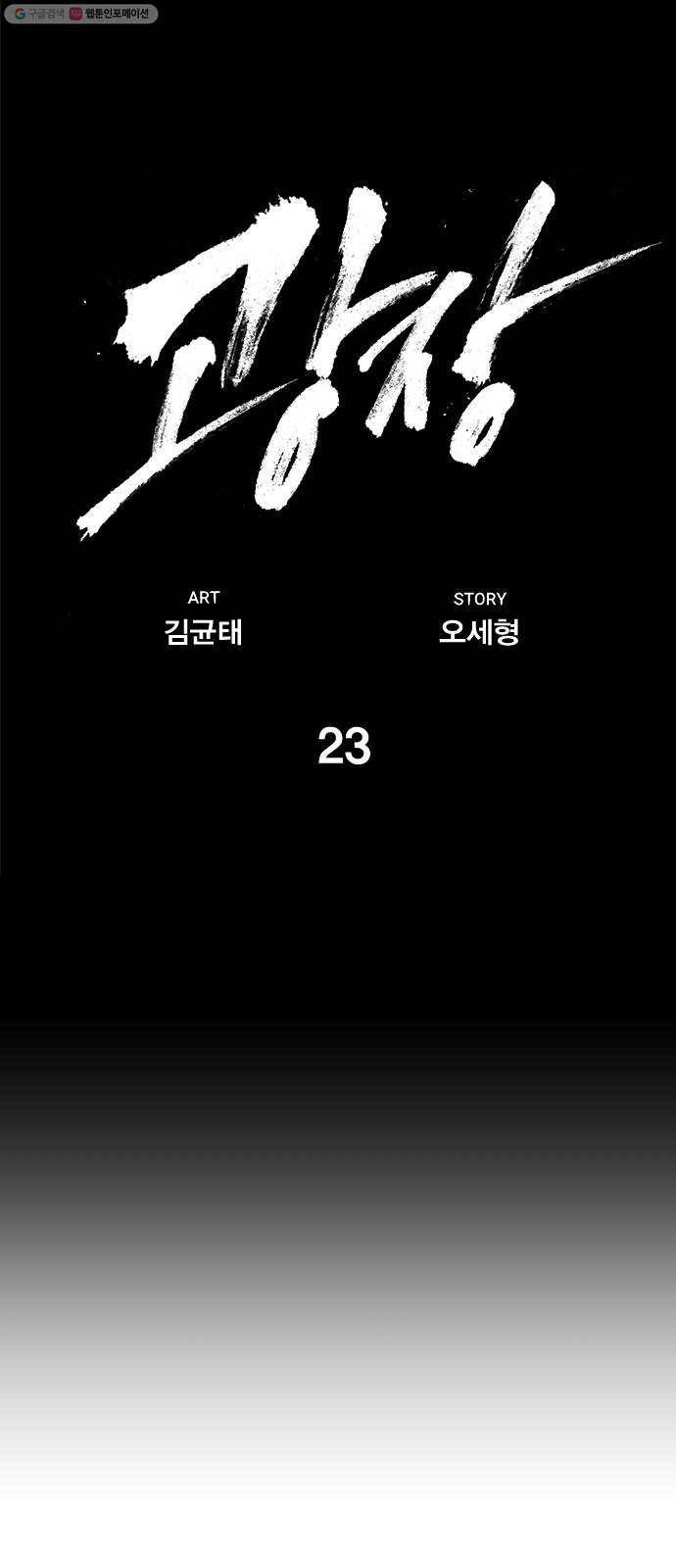 광장 23화 1