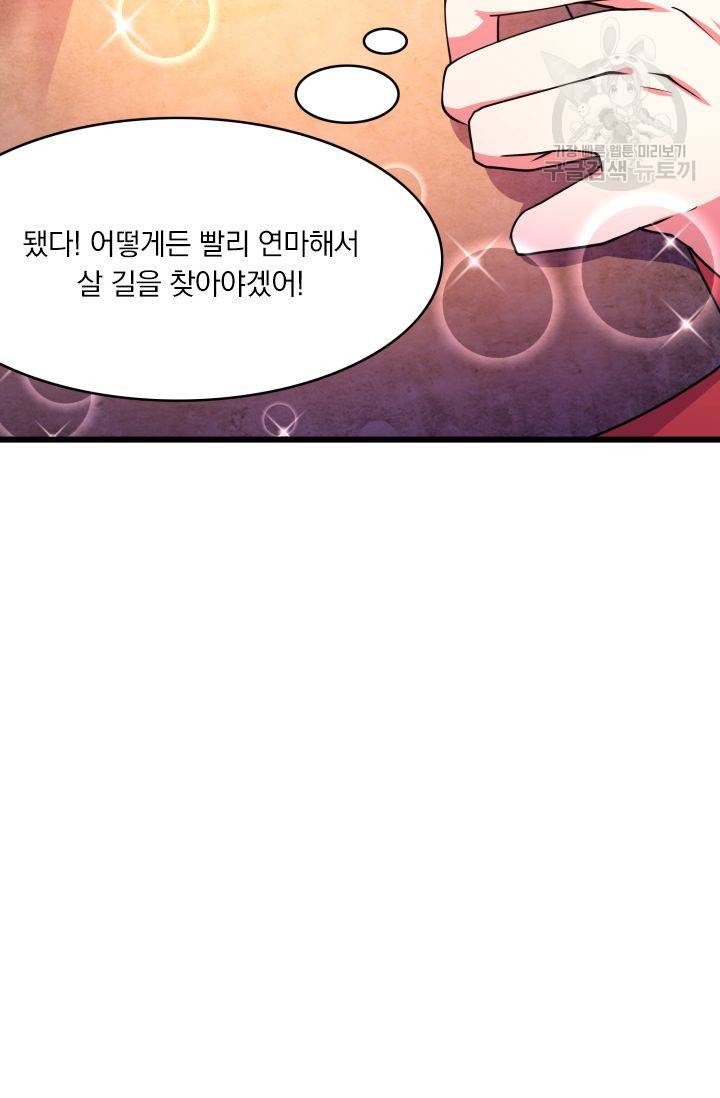 독보소요 4화 3
