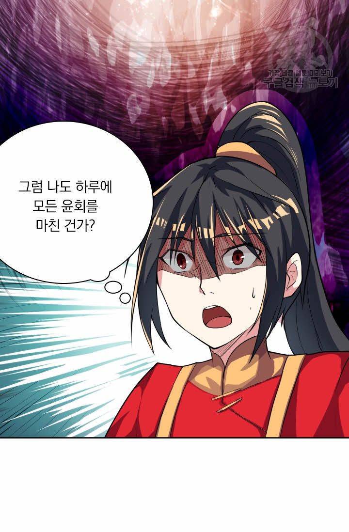 독보소요 4화 13