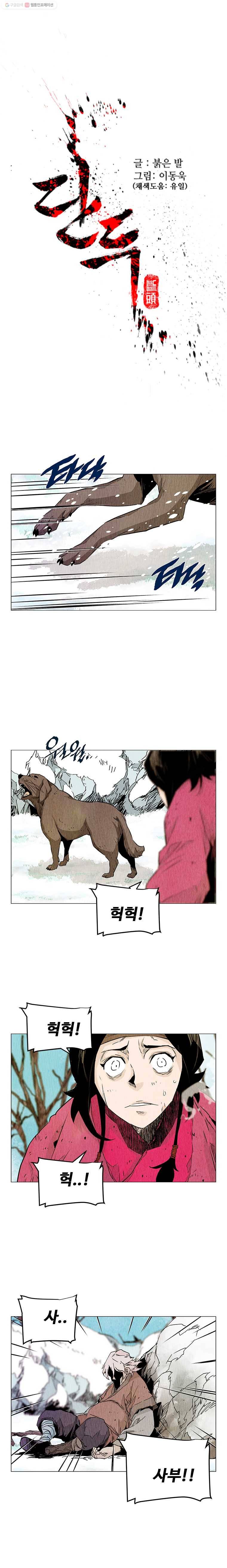 단두 (斷頭) 76화 1