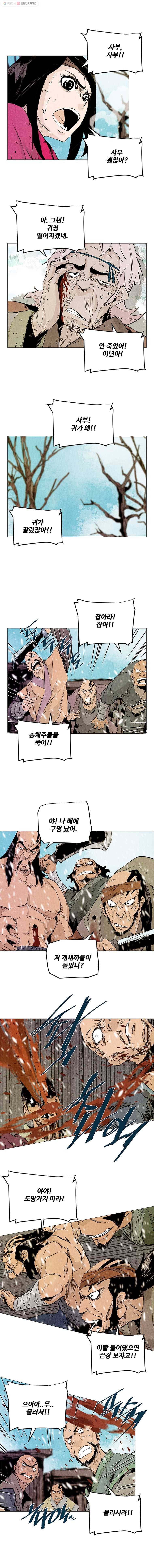 단두 (斷頭) 76화 2