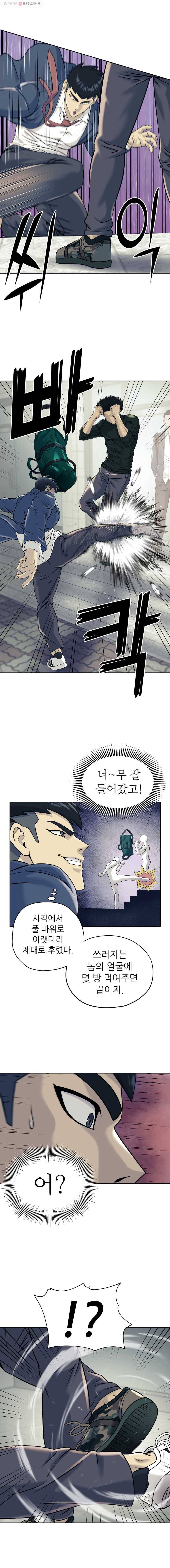개목걸이(다음) 9화 1