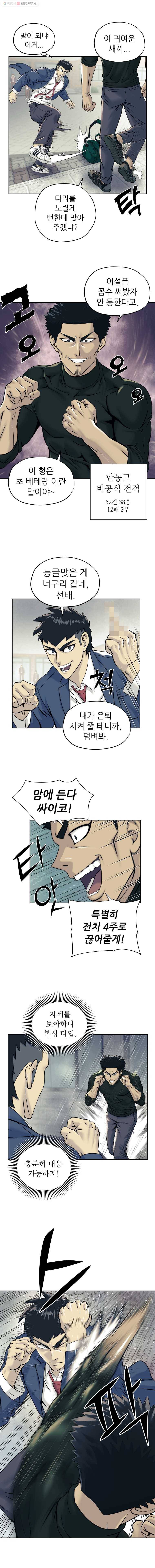 개목걸이(다음) 9화 2