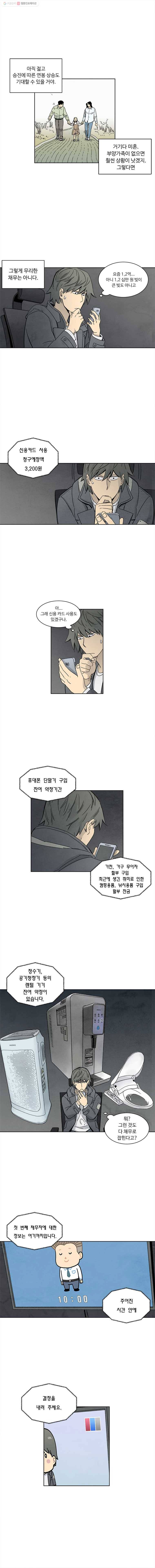 화폐개혁 뱅크런편 5화 3