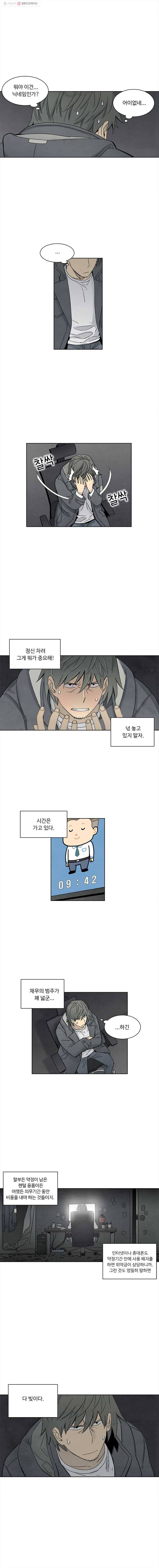 화폐개혁 뱅크런편 5화 5