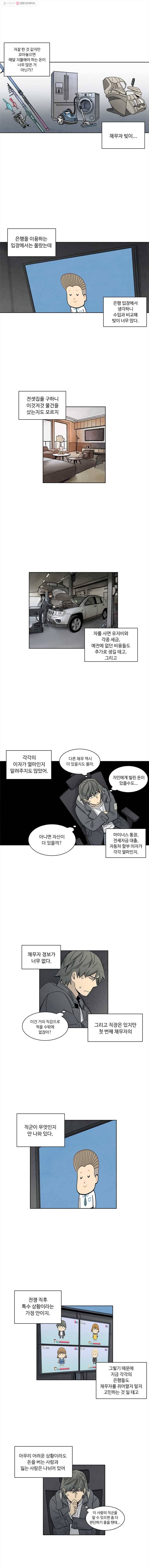화폐개혁 뱅크런편 5화 6