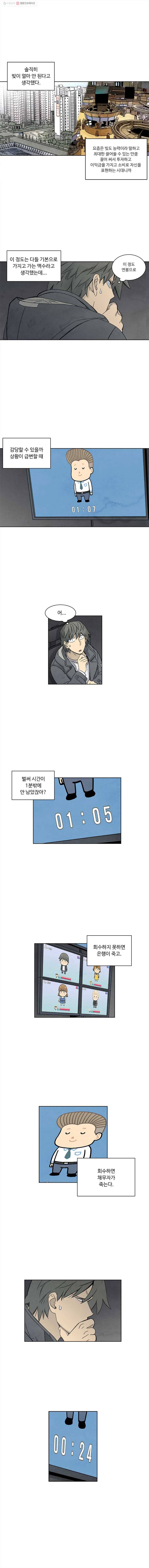 화폐개혁 뱅크런편 5화 7