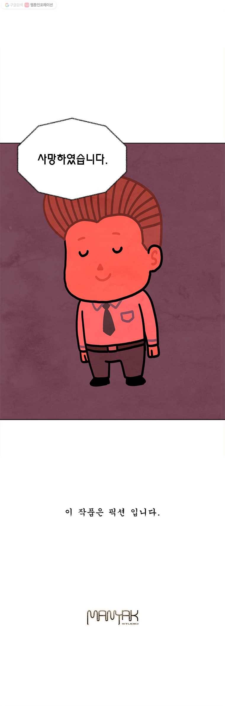 화폐개혁 뱅크런편 5화 9