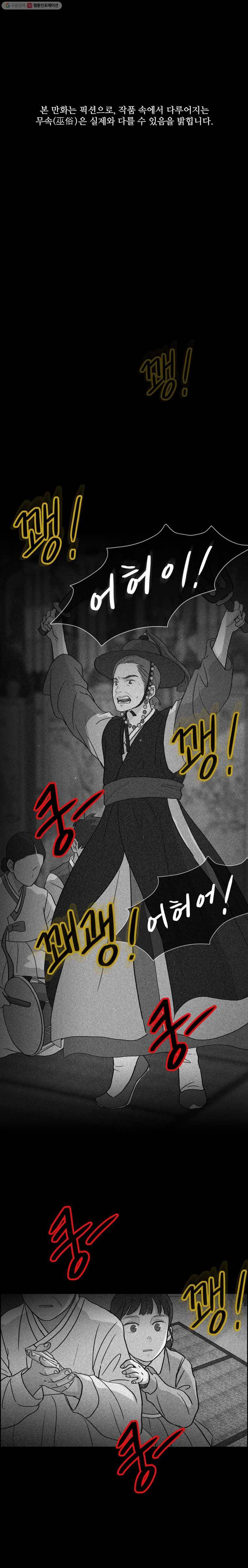 신랑이 사라졌다 9화 그를 찾아서 1