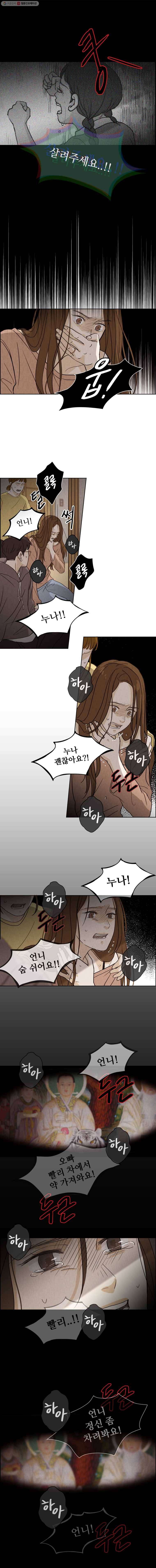 신랑이 사라졌다 9화 그를 찾아서 4